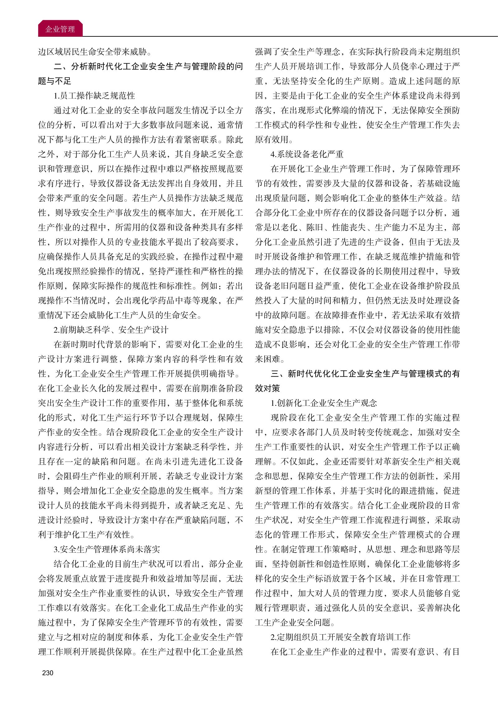 20220823石油石化物資采購(gòu)-房志東_01.jpg
