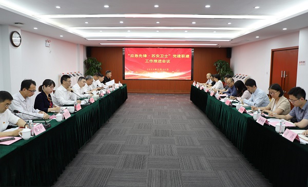 應(yīng)急先鋒會(huì)議.jpg