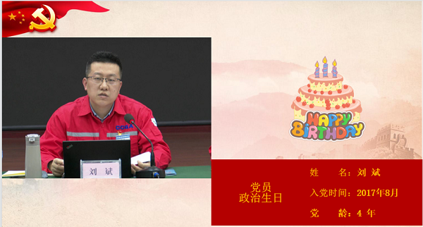 劉斌政治生日.png