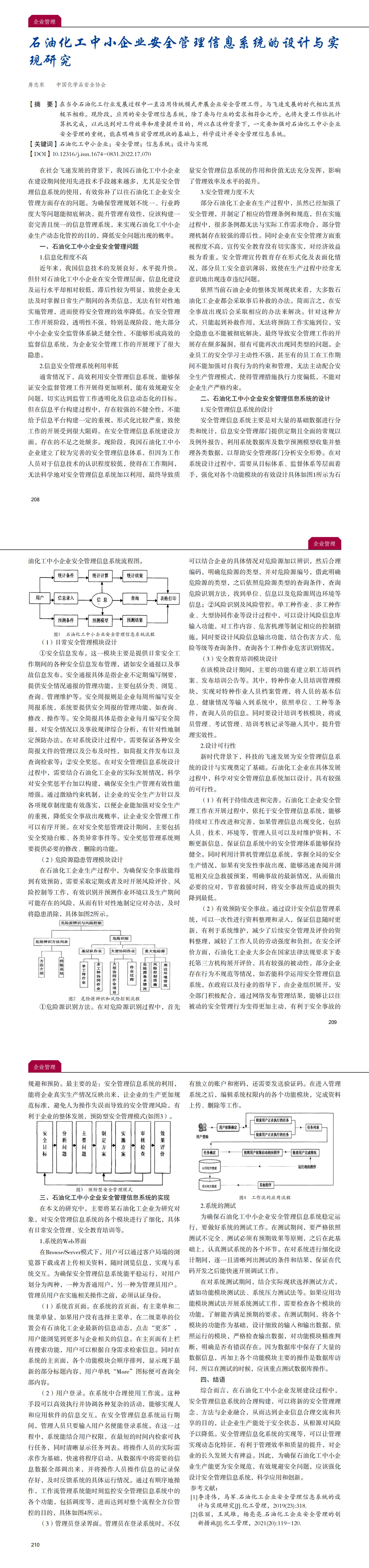 20220909石油石化物資采購-房志東1_00.jpg