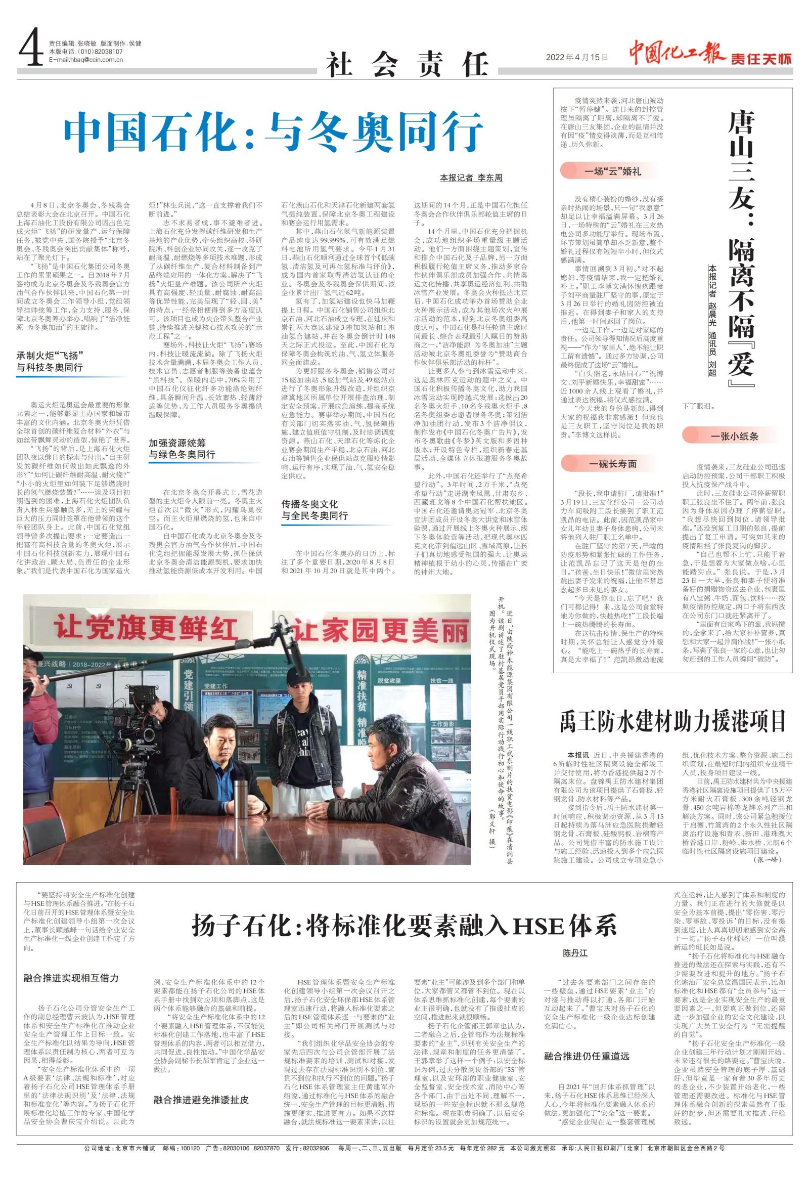 20220415中國化工報(bào)-揚(yáng)子石化標(biāo)準(zhǔn)化創(chuàng)建工作-陳丹江_00.jpg