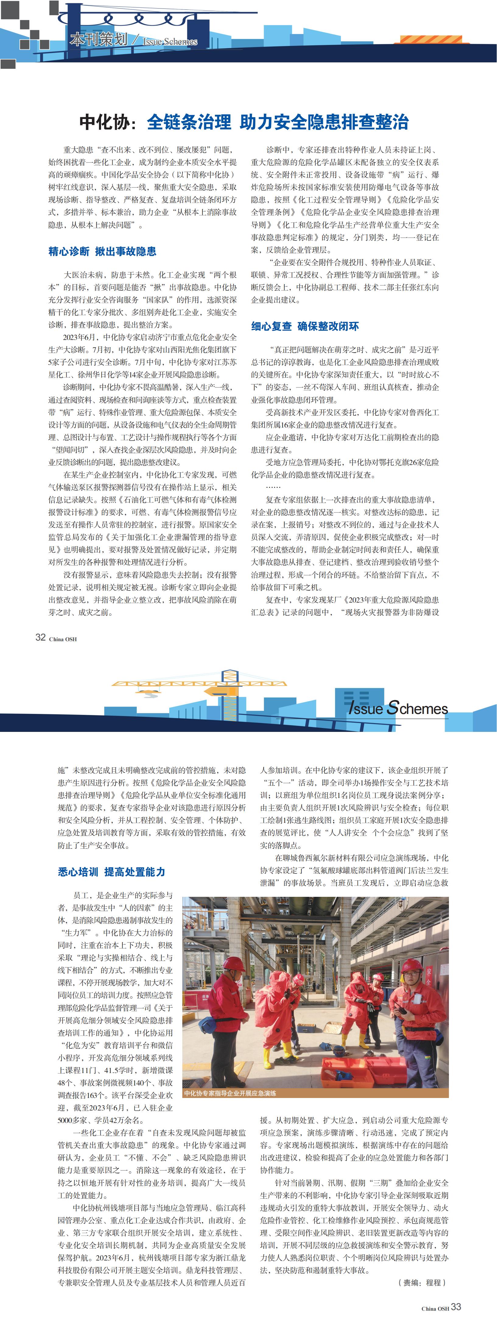 2023年第8期本刊策劃-中化協(xié)(1)_00.jpg