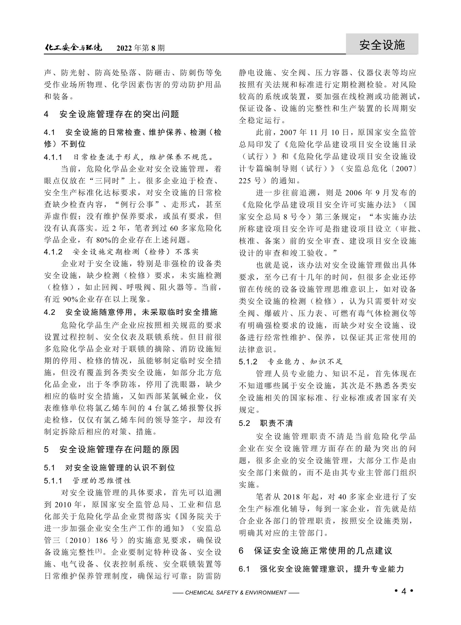 20220302化工安全與環(huán)境-齊玉純_03.jpg