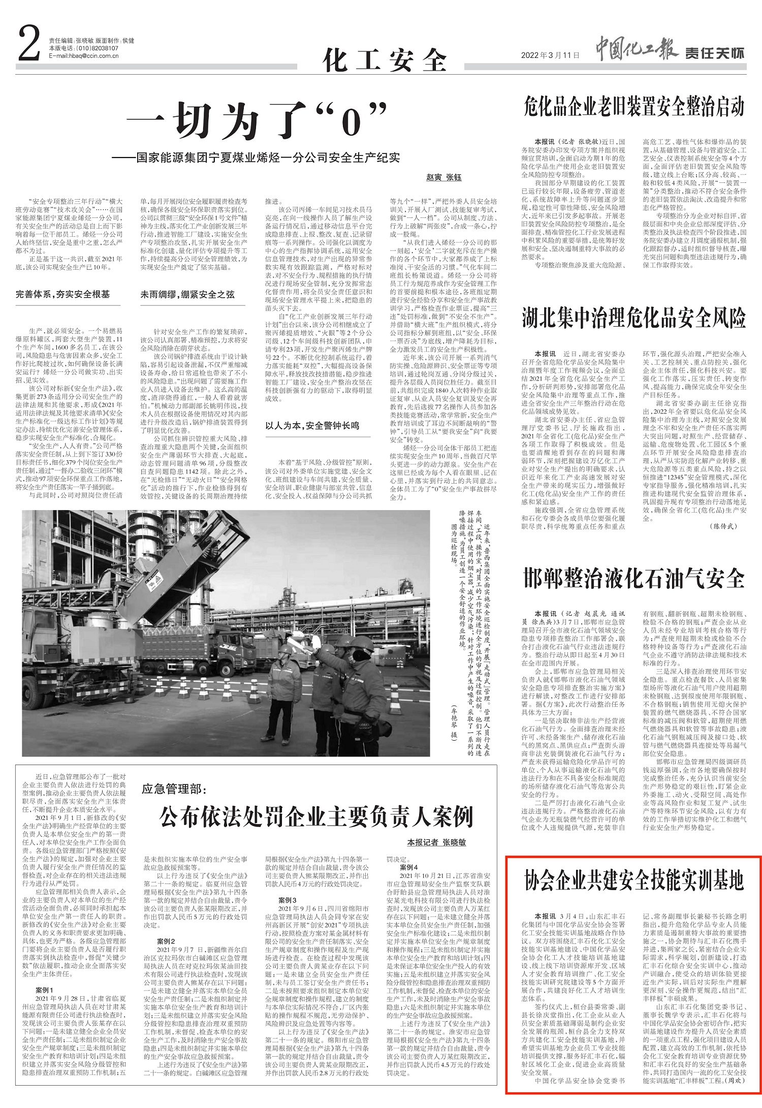 20220311中國化工報-協(xié)會企業(yè)共建安全技能實訓(xùn)基地-周歡_00.jpg