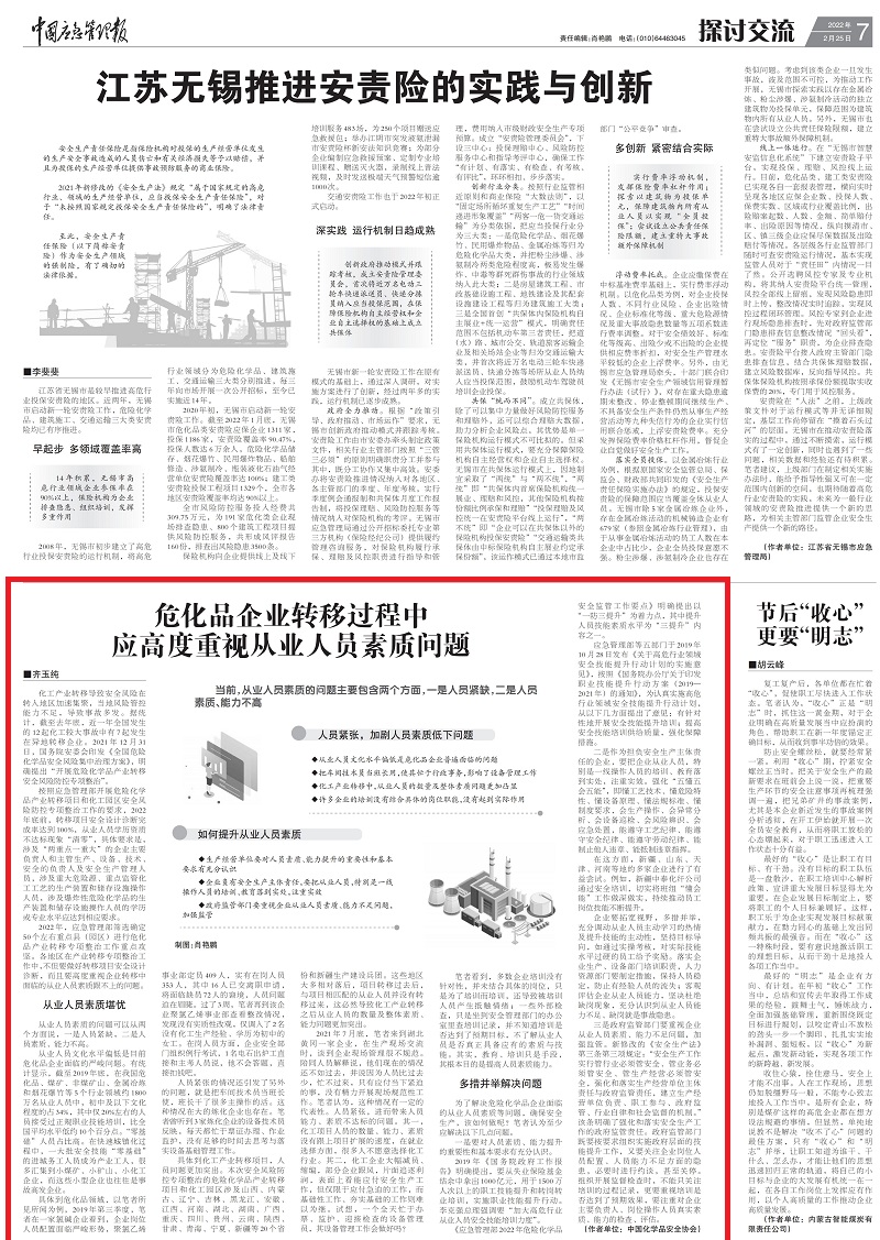 20220225中國應急管理報-?；菲髽I轉移過程中應高度重視從業人員素質問題-齊玉純_00.jpg